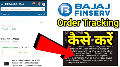 bajaj finance track order status